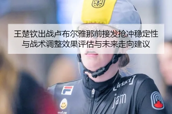 wang-chu-qin-chu-zhan-lu-bu-er-ya-na-qian-jie-fa-qiang-chong-wen-ding-xing-yu-zhan-shu-tiao-zheng-xiao-guo-ping-gu-yu-2-214.jpg